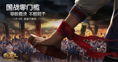 国战零门槛海报