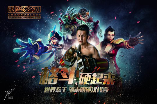 《时空之刃》今日全平台公测启动