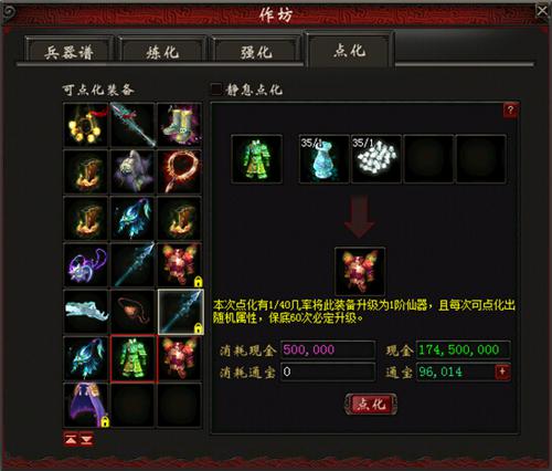 圆你仙器梦，大话2免费版装备点化系统重磅出炉