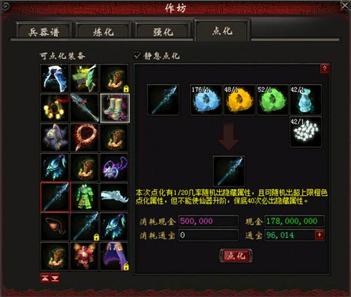 圆你仙器梦，大话2免费版装备点化系统重磅出炉