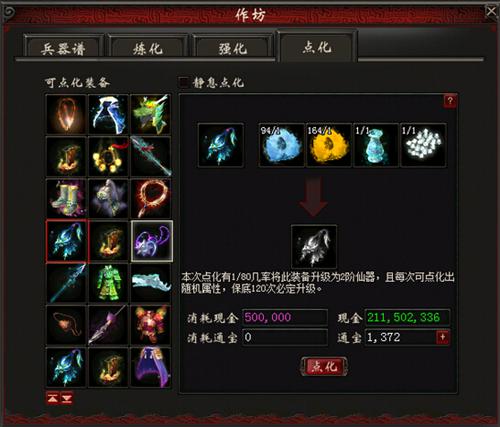 圆你仙器梦，大话2免费版装备点化系统重磅出炉