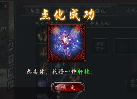 圆你仙器梦，大话2免费版装备点化系统重磅出炉