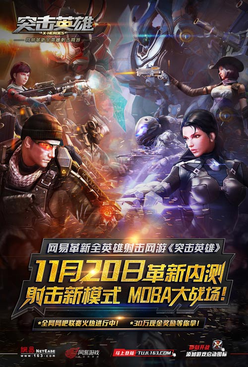 突击英雄
