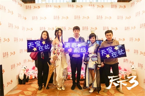 《天下3》玩家在现场助阵