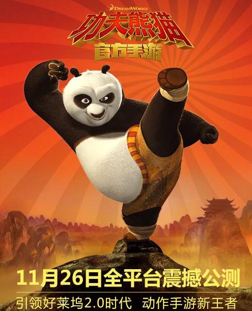功夫熊猫安卓下载