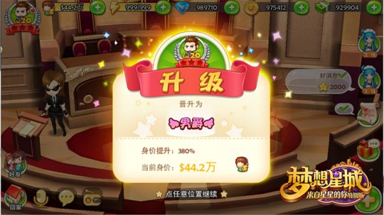 《梦想星城》授勋仪式1