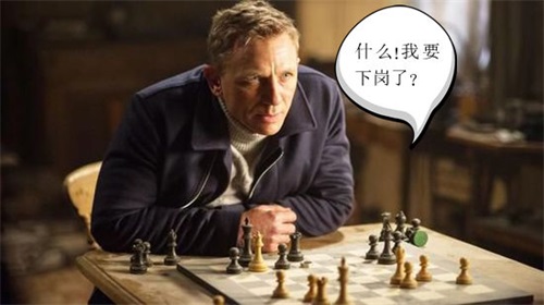 在《西楚霸王》中007将面临失业