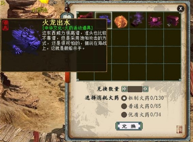 新大话2紫焰天玑·火药玩法之火器显峥嵘