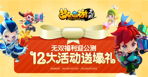 《梦幻西游无双版》九游安卓新区“纵横三界”6月15日开服