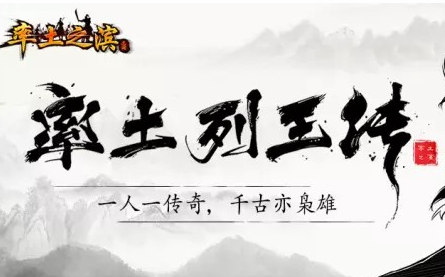 全体玩家紧密连接 《率土之滨》生态社交平台建成