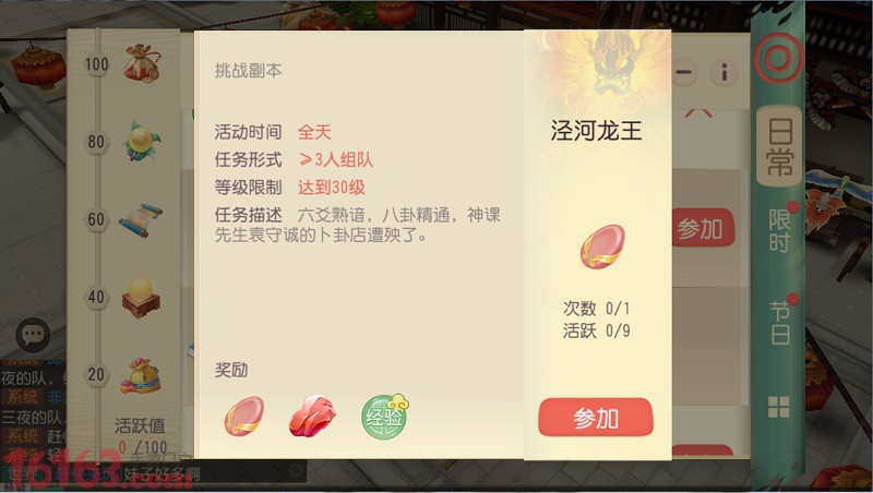 《大唐游仙记》全新副本“泾河龙王”今日开启