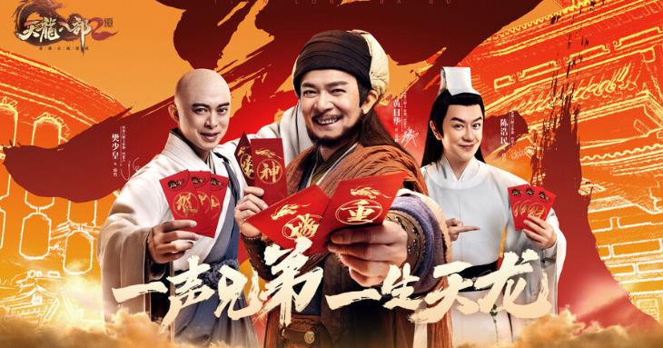 经典武侠创新手游《天龙八部2：飞龙战天》今日公测！