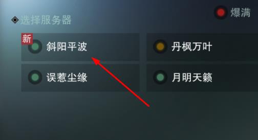 楚留香一梦江湖手游“斜阳平波”新