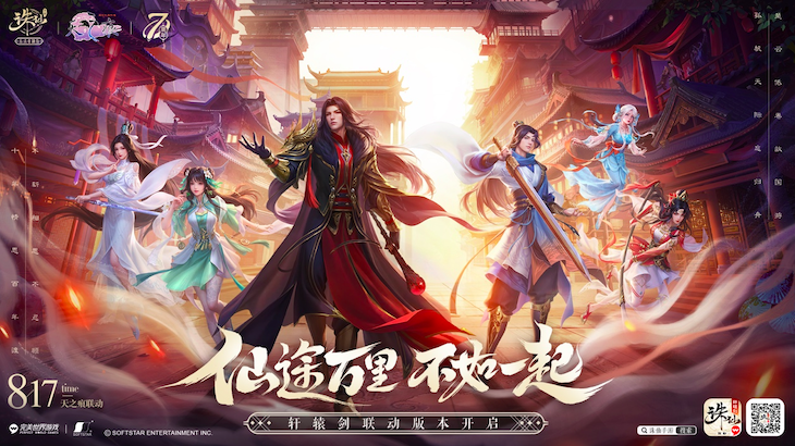 诛仙手游七周年版本上线，情怀联动《轩辕剑》福利满满