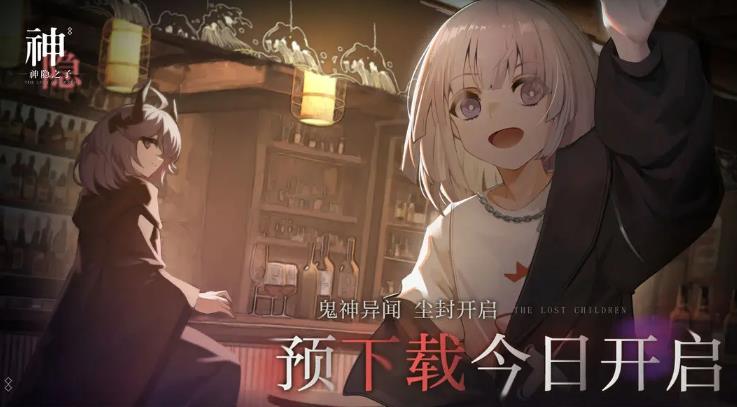 《神隐之子》2月21日公测开启 预下载今日开启