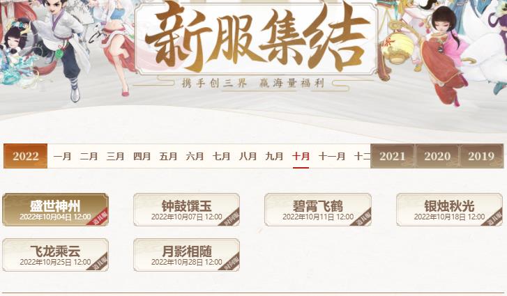 大话西游手游10月份新区时间表