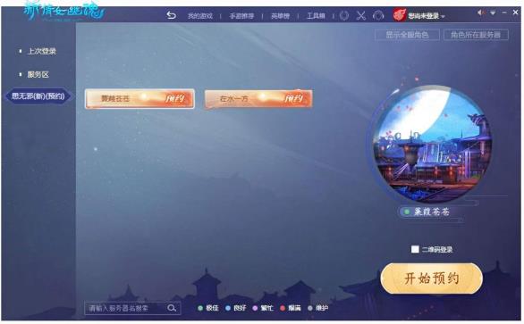 【新倩女幽魂】初冬新服今日预约开启 立即预约享六大特权