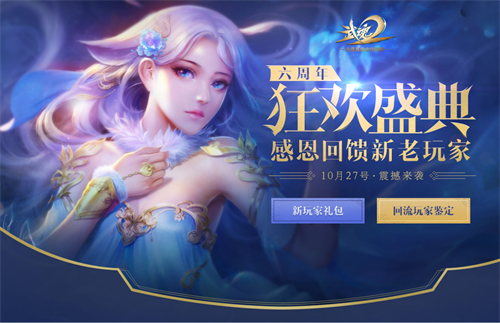 《武魂2》六周年嘉年华周年庆礼包