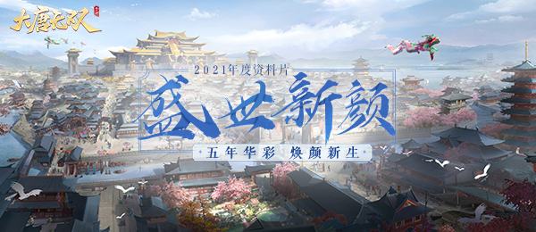 大唐无双手游版2月11日新区【天地英雄】开启公告