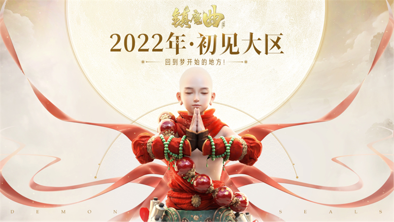 《镇魔曲手游》“初心服”主角、场景光影、NPC全部焕发新生