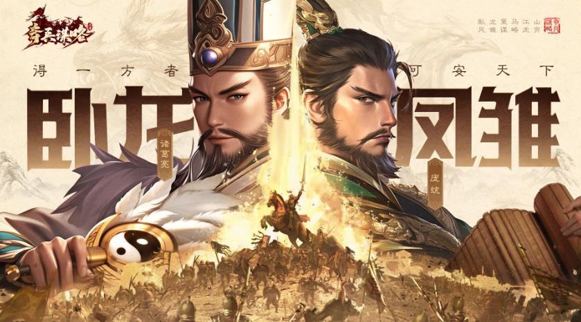 《奇兵谋略》三国烽火重燃 4月3日公测上线！