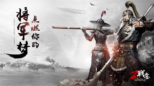 点燃你的将军梦