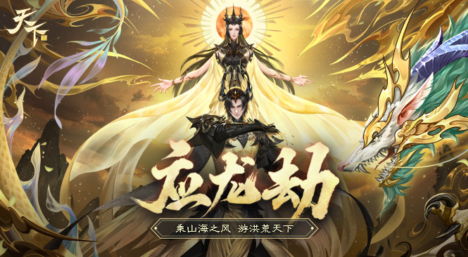 《天下手游》新服“幽都王”9月2日开启公告