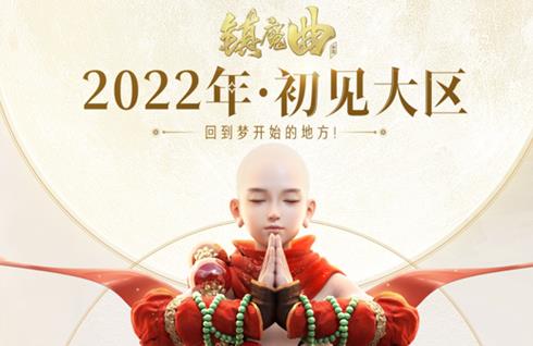 镇魔曲手游7月15日新区 初心服“流