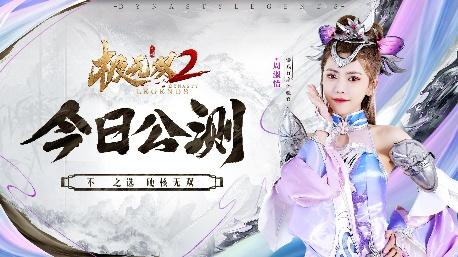 硬核三国手游《极无双2》今日公测