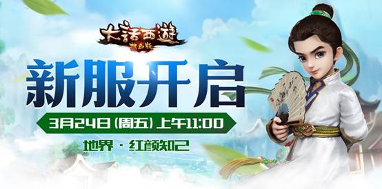 大话西游热血版