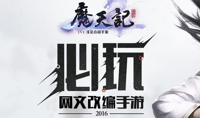 魔天记手游11月份新区开服，网易魔天记11月礼包领取
