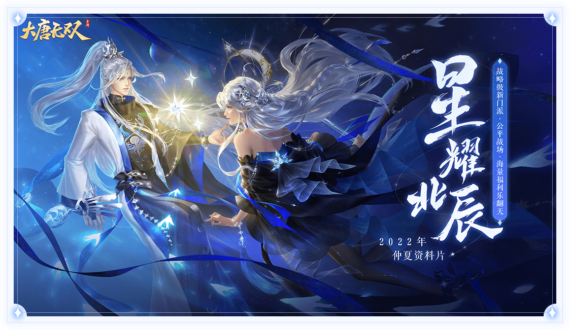 大唐无双手游版7月15日新区【威震乾坤】开启公告