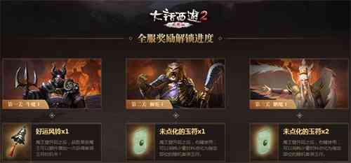大话2免费版资料片《仗剑伏魔》福利活动“勇闯魔王窟”开启