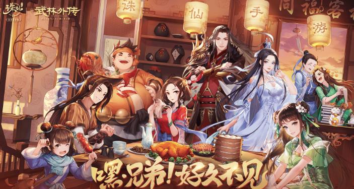 《诛仙手游》热闹联动武林外传，上线领主角阵灵
