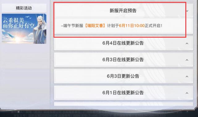 天谕手游新服