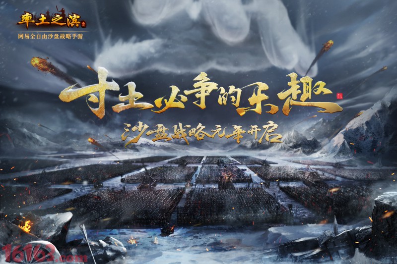 《率土之滨》冬季地图今日上线
