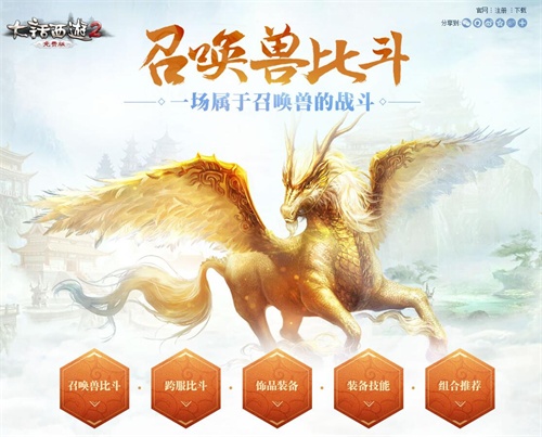 战火升级全服PK，大话2免费版召唤兽跨服比斗震撼登场