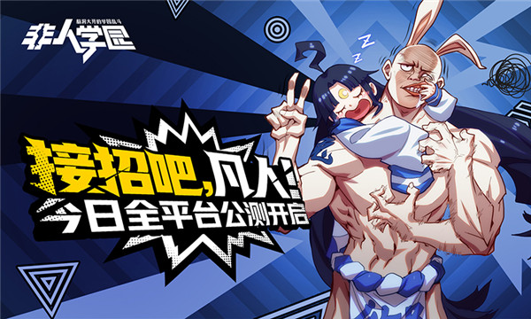 《非人学园》手游今日公测，最新开服时间表大全