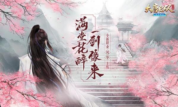 大唐无双手游