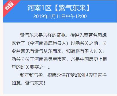 梦幻西游河南1区紫气东来开服公告