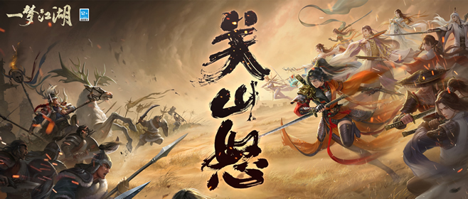 一梦江湖7月15日新区“霜刃摧戎”开服公告