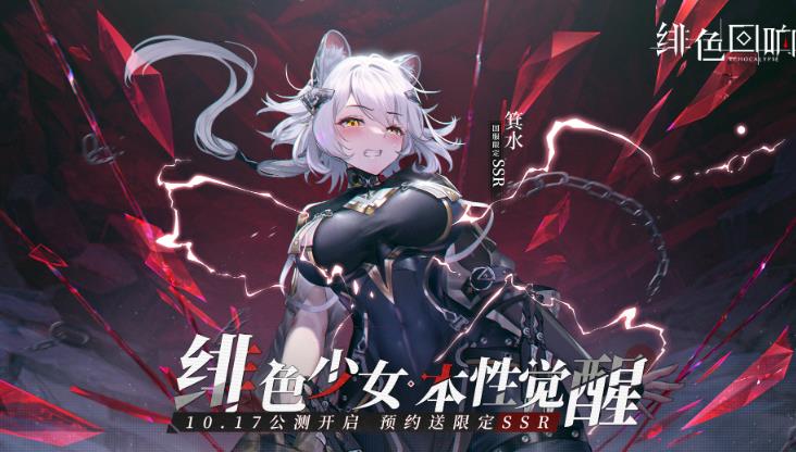 美少女零损养成RPG手游《绯色回响》今日公测上线