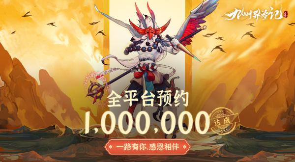 《九州异兽记》首发全服送60连抽+五星异兽！