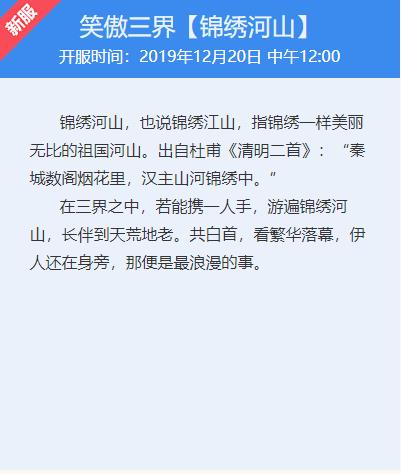 梦幻西游2019年12月份新区公告