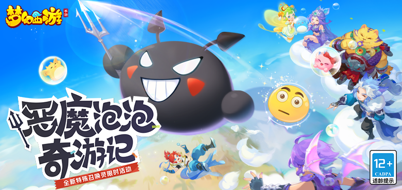 梦幻西游手游12月15日开服公告 新服“乘风破浪”开启