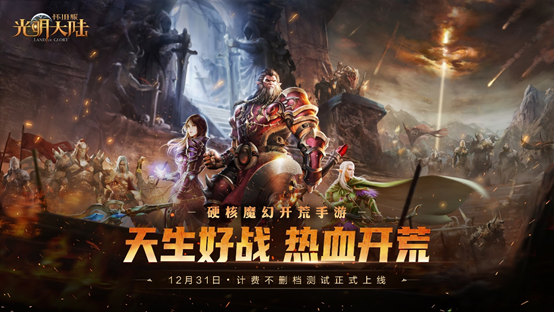 《光明大陆》怀旧服福利大解析！冲级拿奖两不误