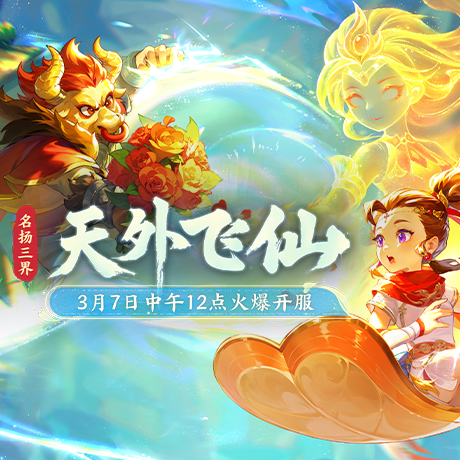梦幻西游电脑版2025年3月7日新服名