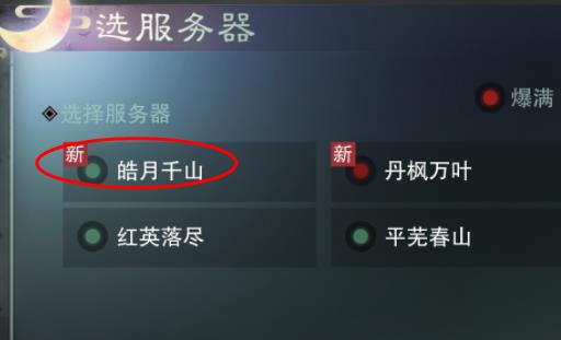 楚留香一梦江湖手游“皓月千山”新