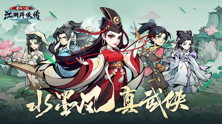 水墨武侠冒险rpg手游《泰坦之剑》3月4日首发！