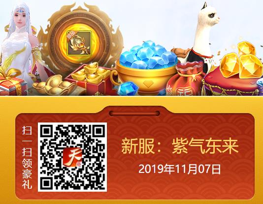 天下手游11月7日新服“天下一统-紫